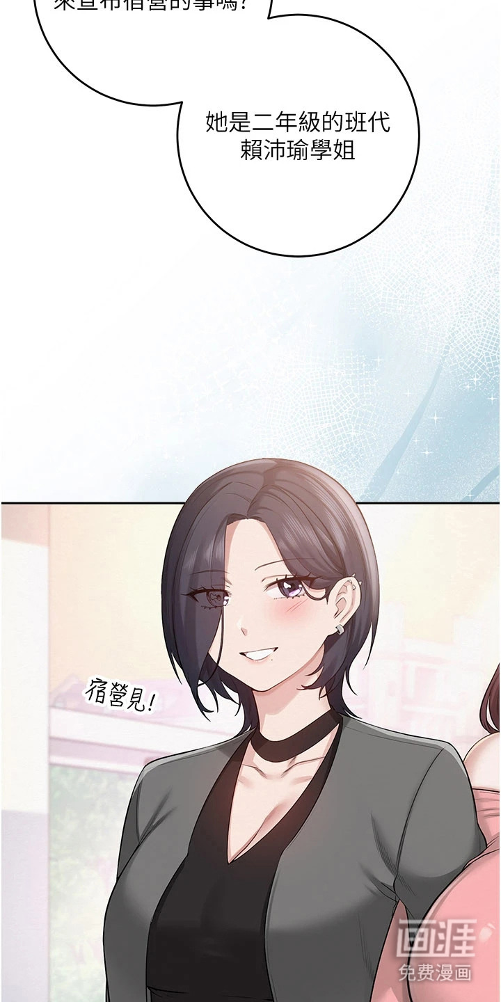 正妹遥控器漫画-图20