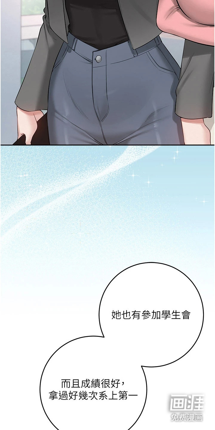 正妹遥控器漫画-图21