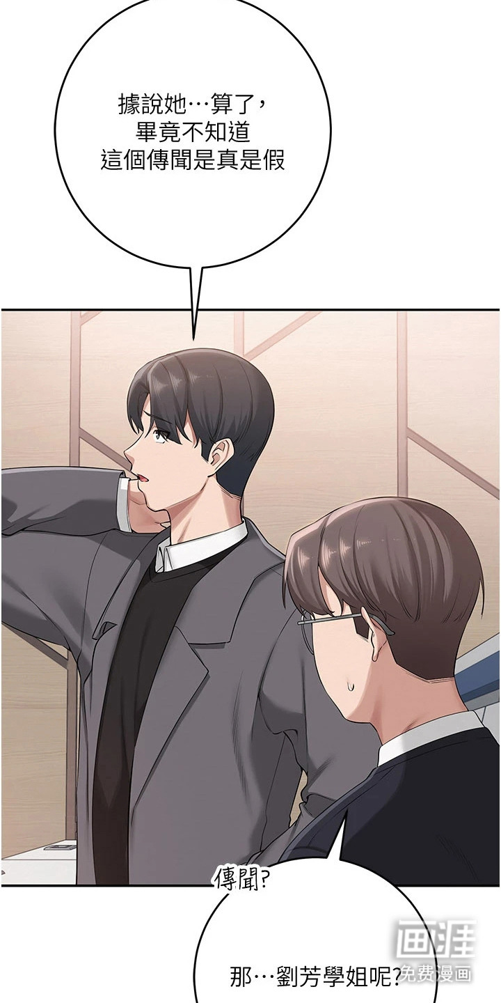 正妹遥控器漫画-图23