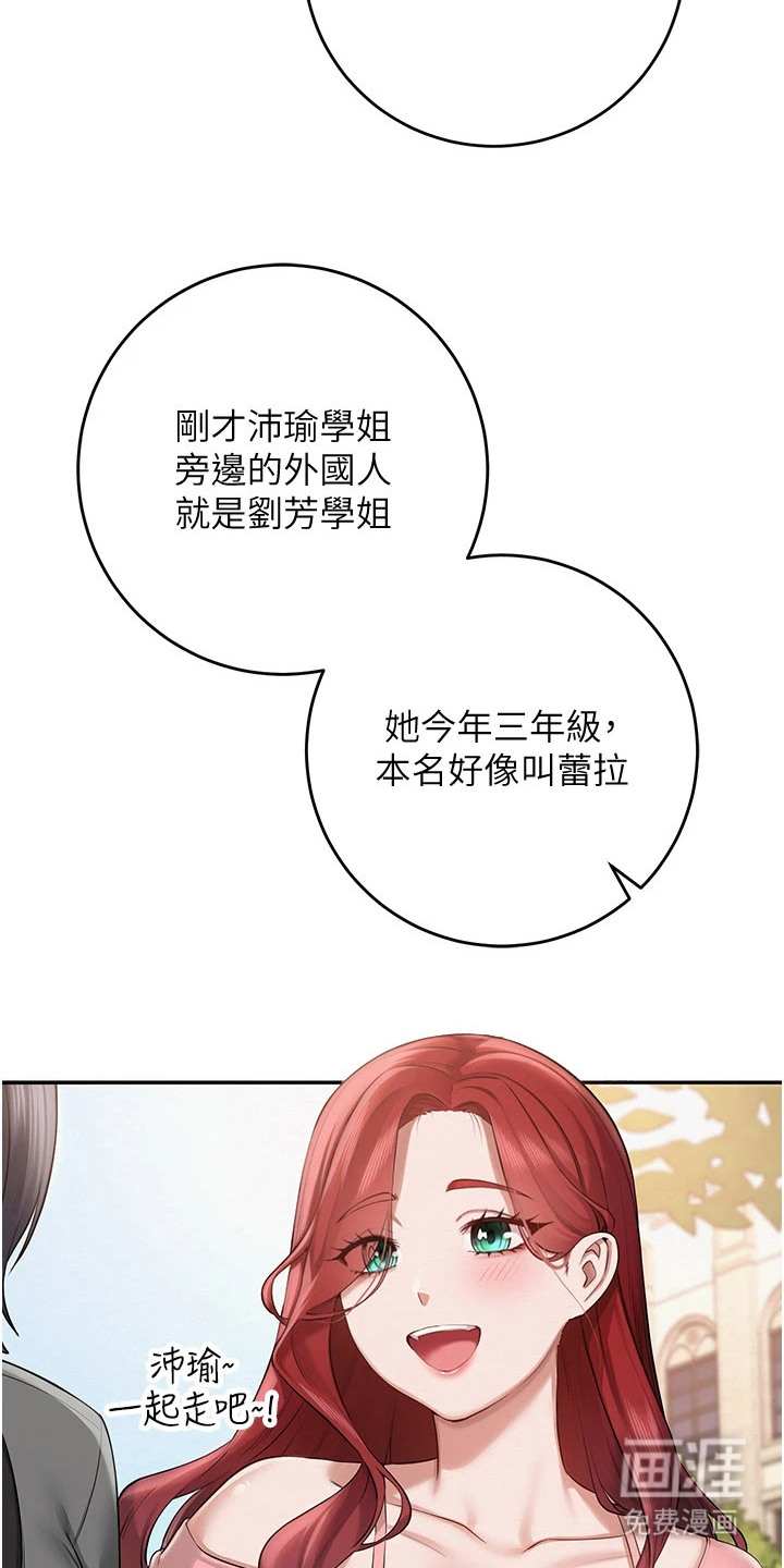 正妹遥控器漫画-图24