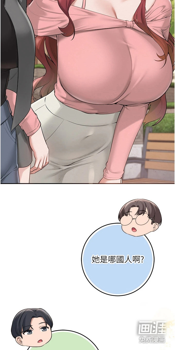 正妹遥控器漫画-图25