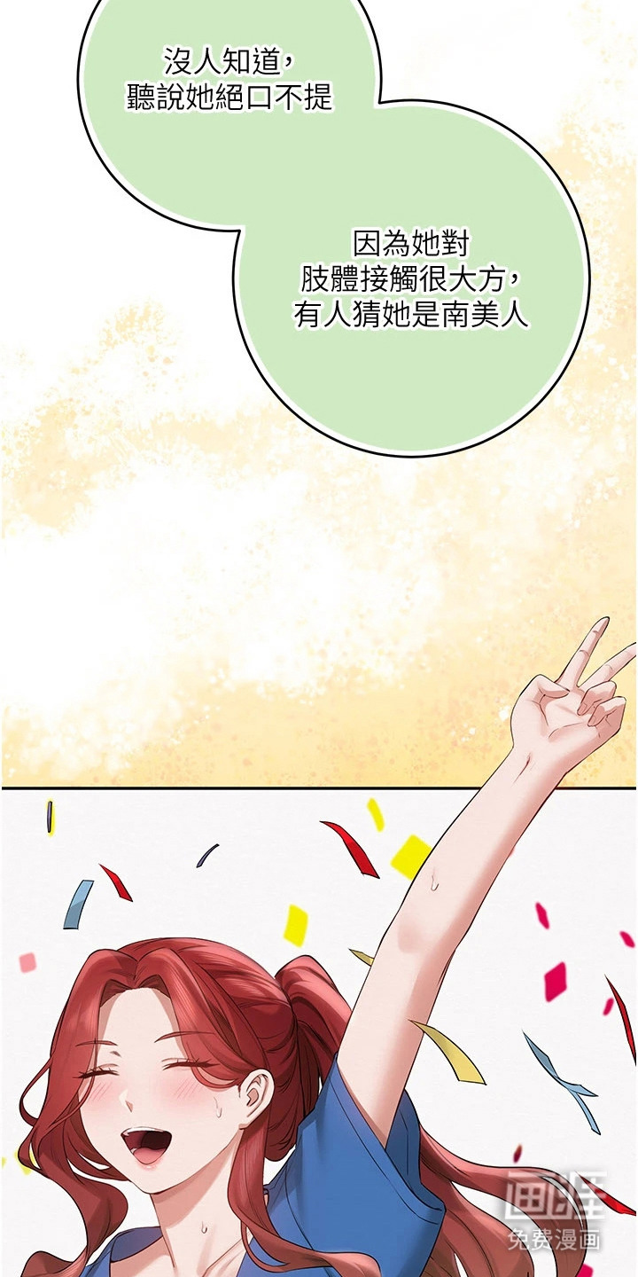 正妹遥控器漫画-图26