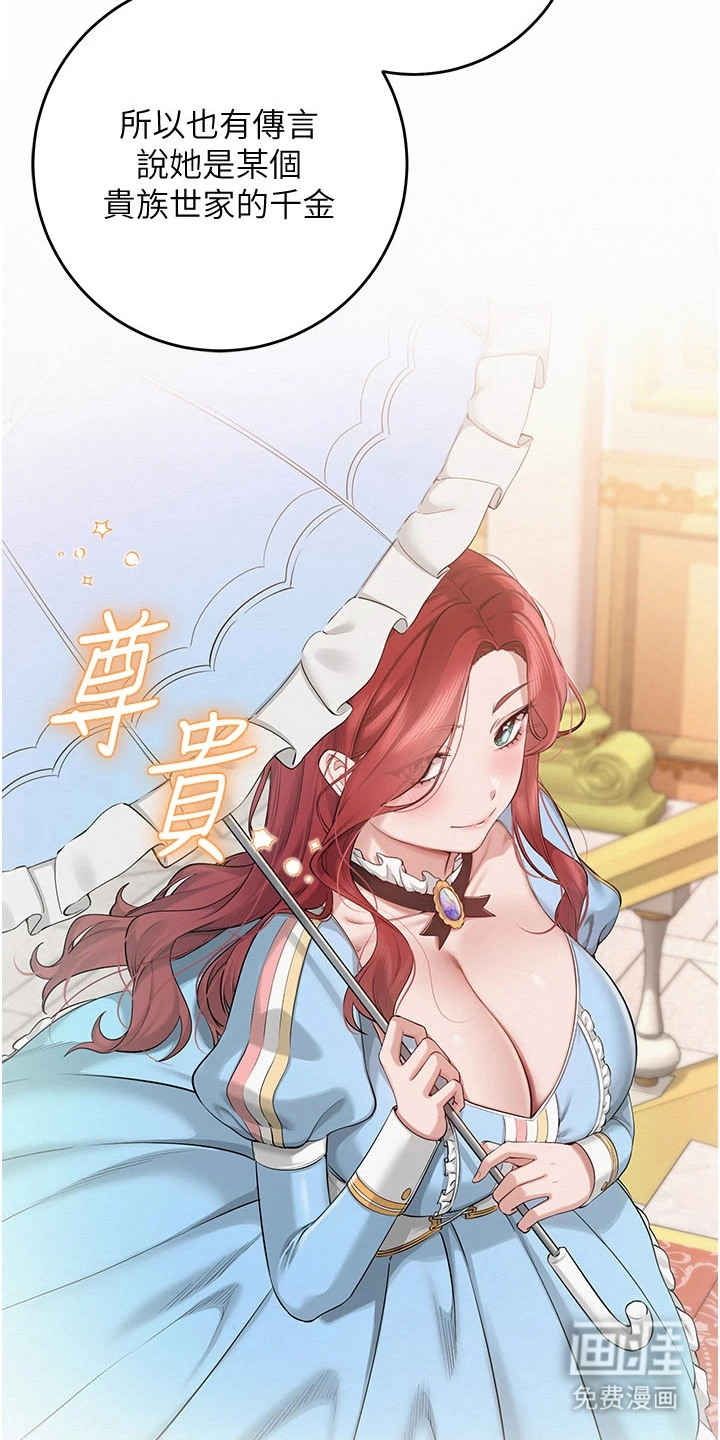 正妹遥控器漫画-图28