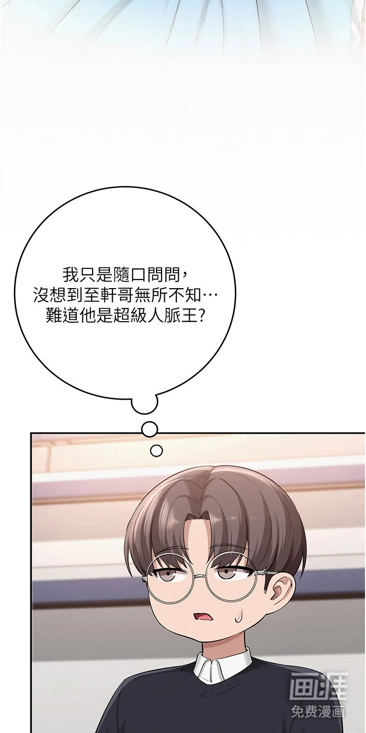正妹遥控器漫画-图29