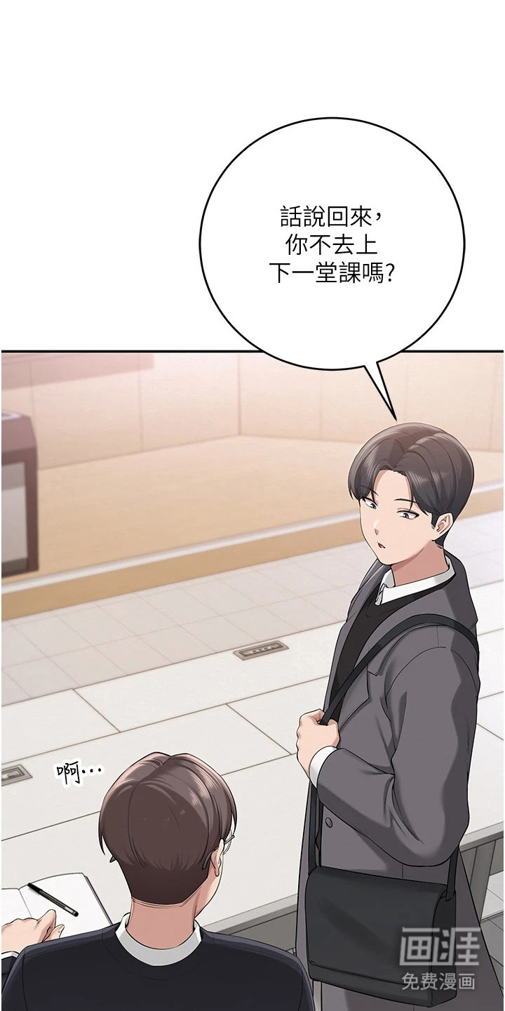 正妹遥控器漫画-图0