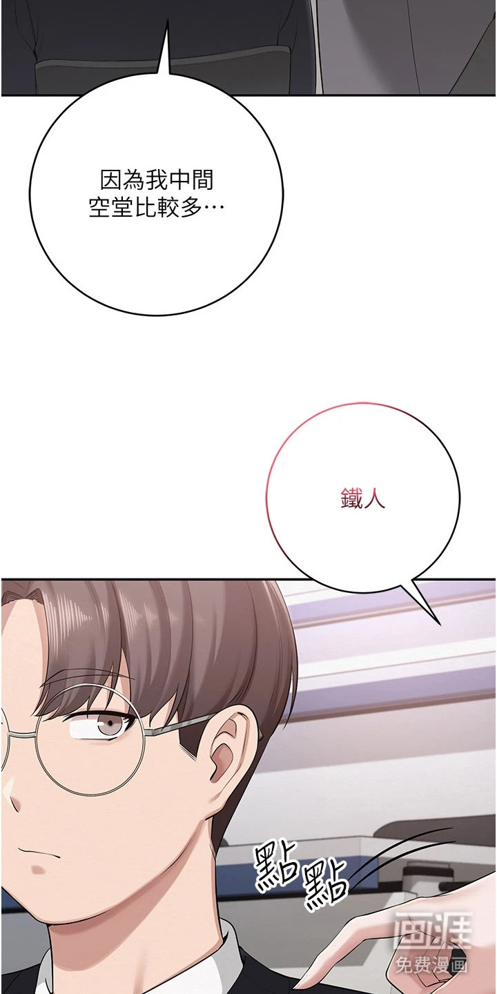正妹遥控器漫画-图1