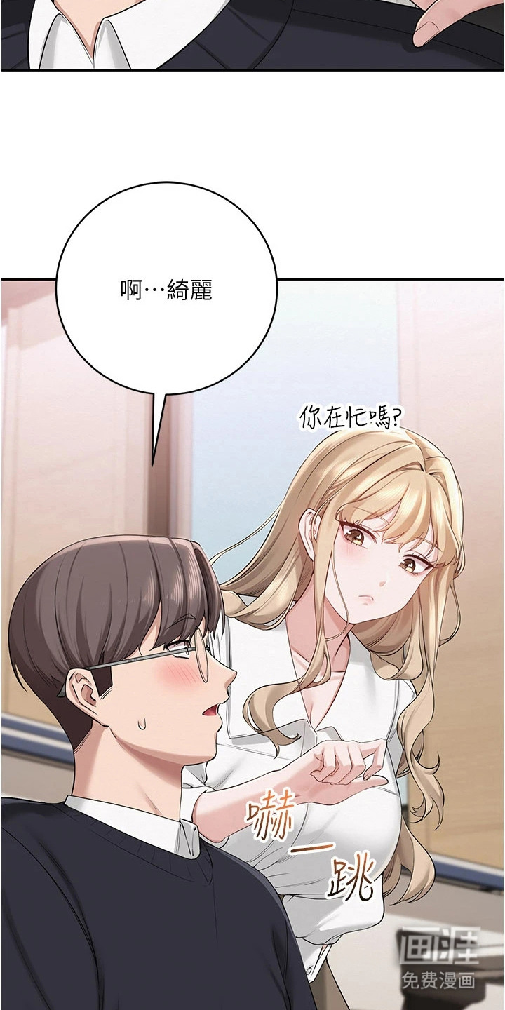 正妹遥控器漫画-图2