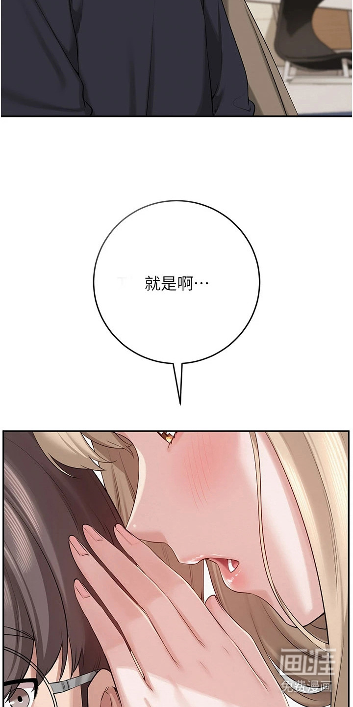 正妹遥控器漫画-图3