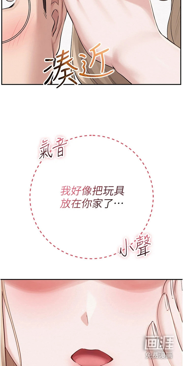 正妹遥控器漫画-图4