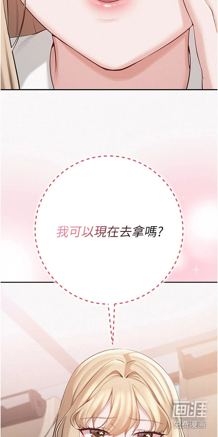 正妹遥控器漫画-图5