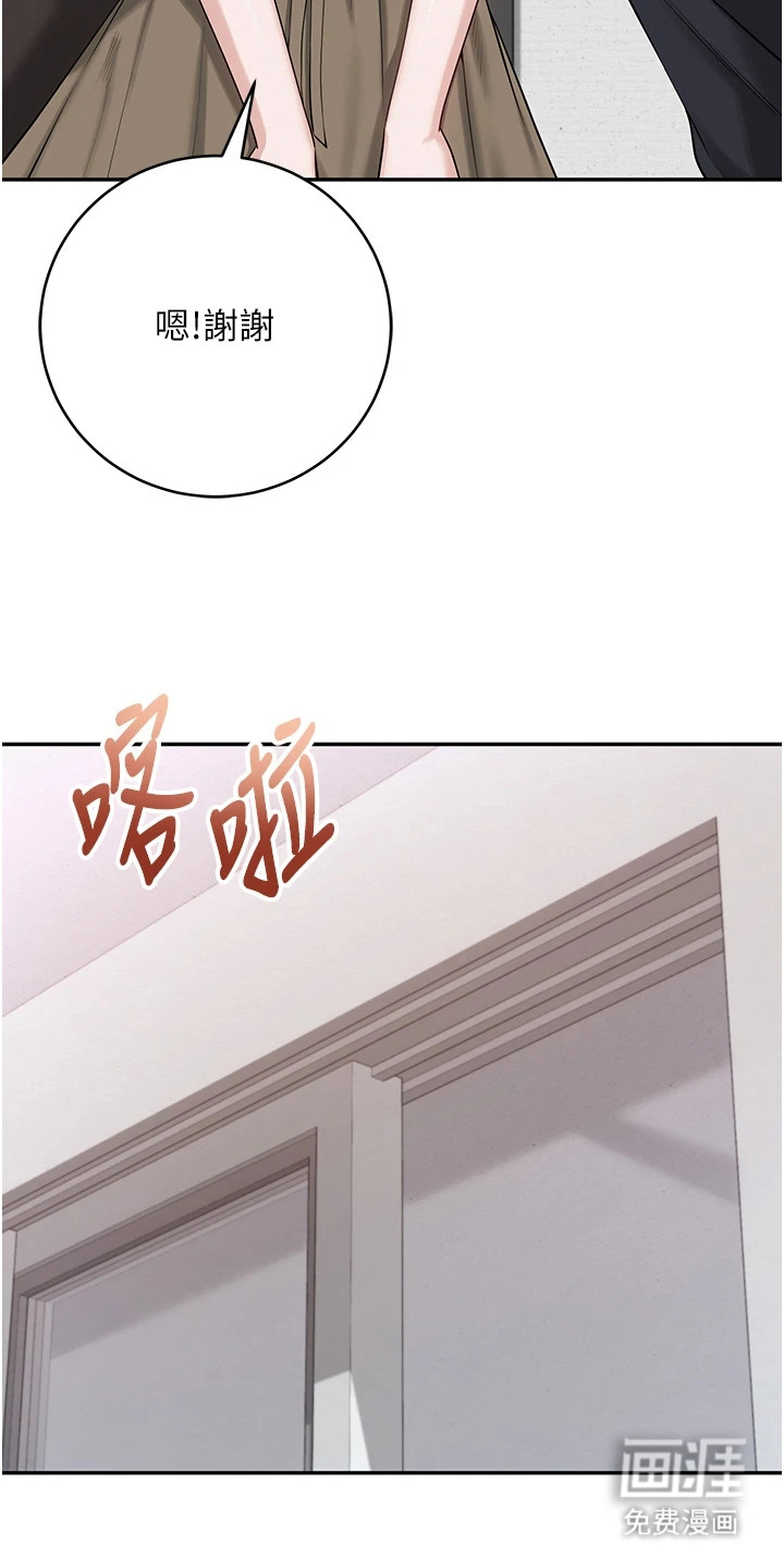 正妹遥控器漫画-图9