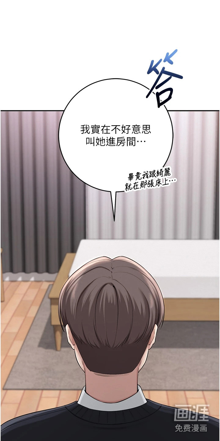正妹遥控器漫画-图10