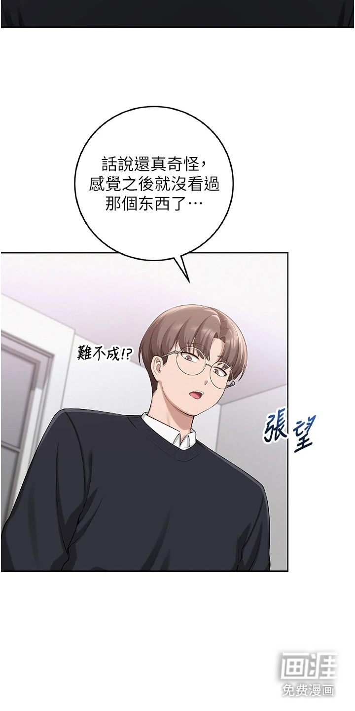 正妹遥控器漫画-图11