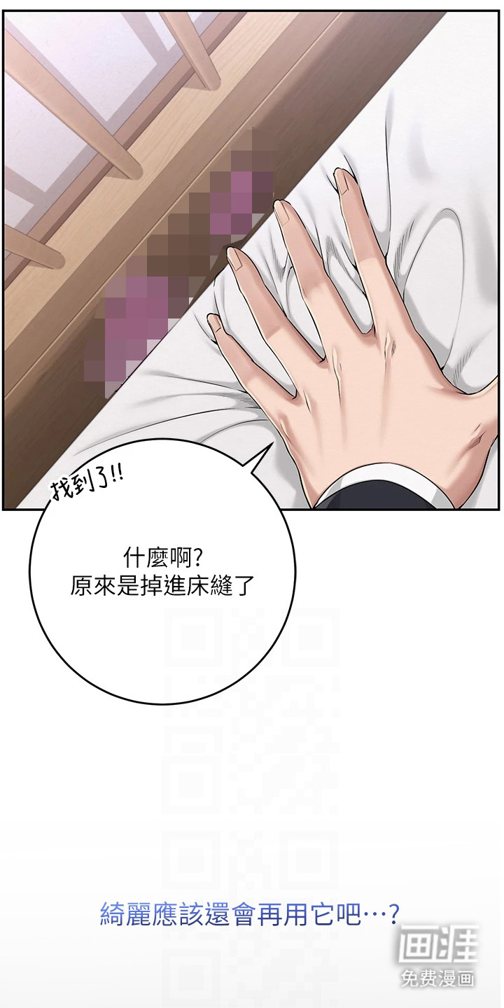 正妹遥控器漫画-图12