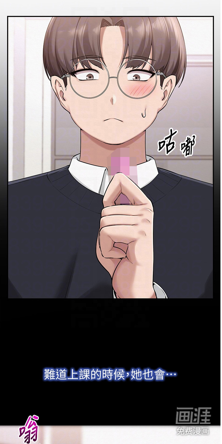 正妹遥控器漫画-图13