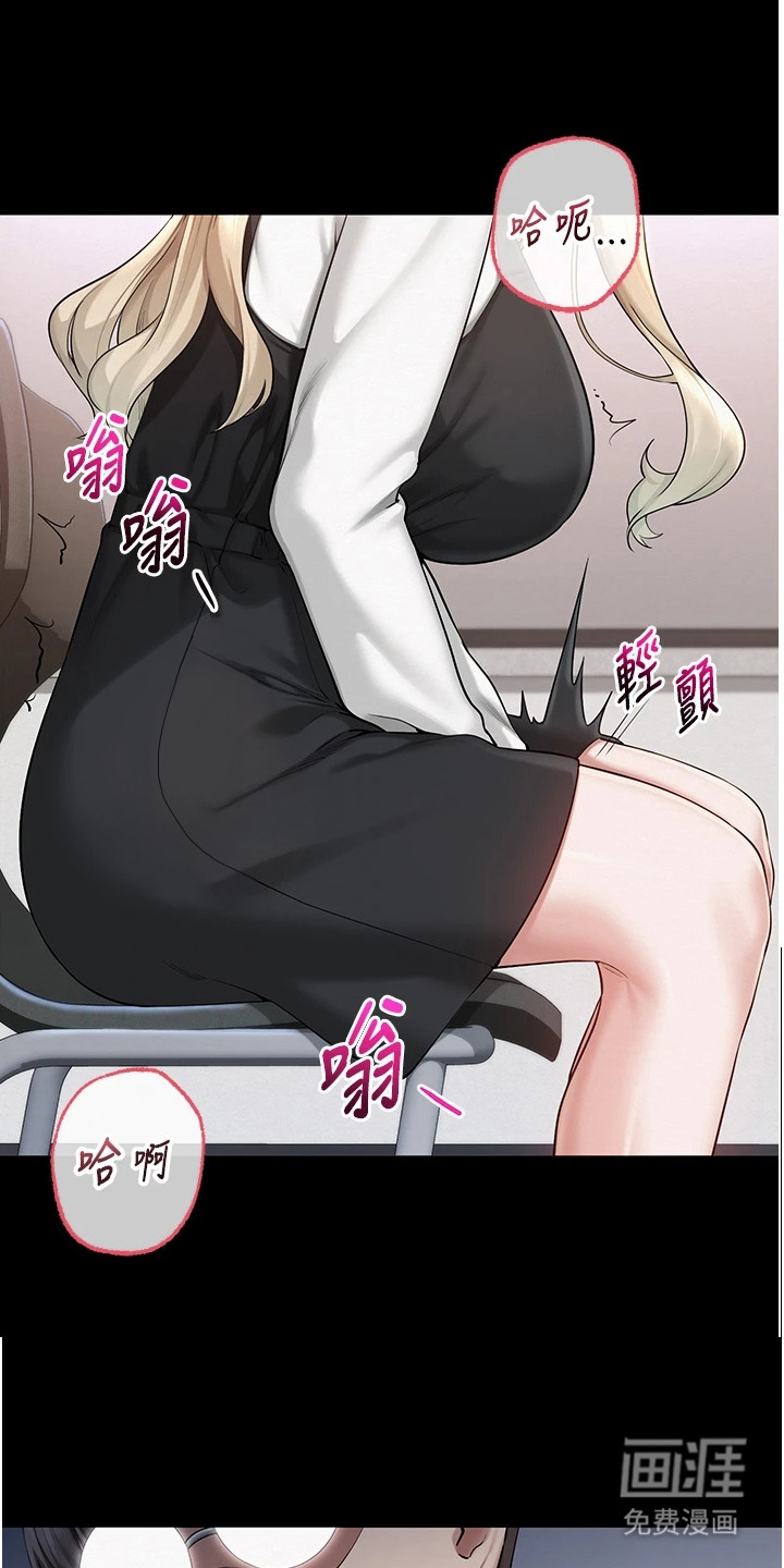 正妹遥控器漫画-图15