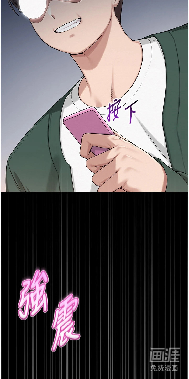 正妹遥控器漫画-图16