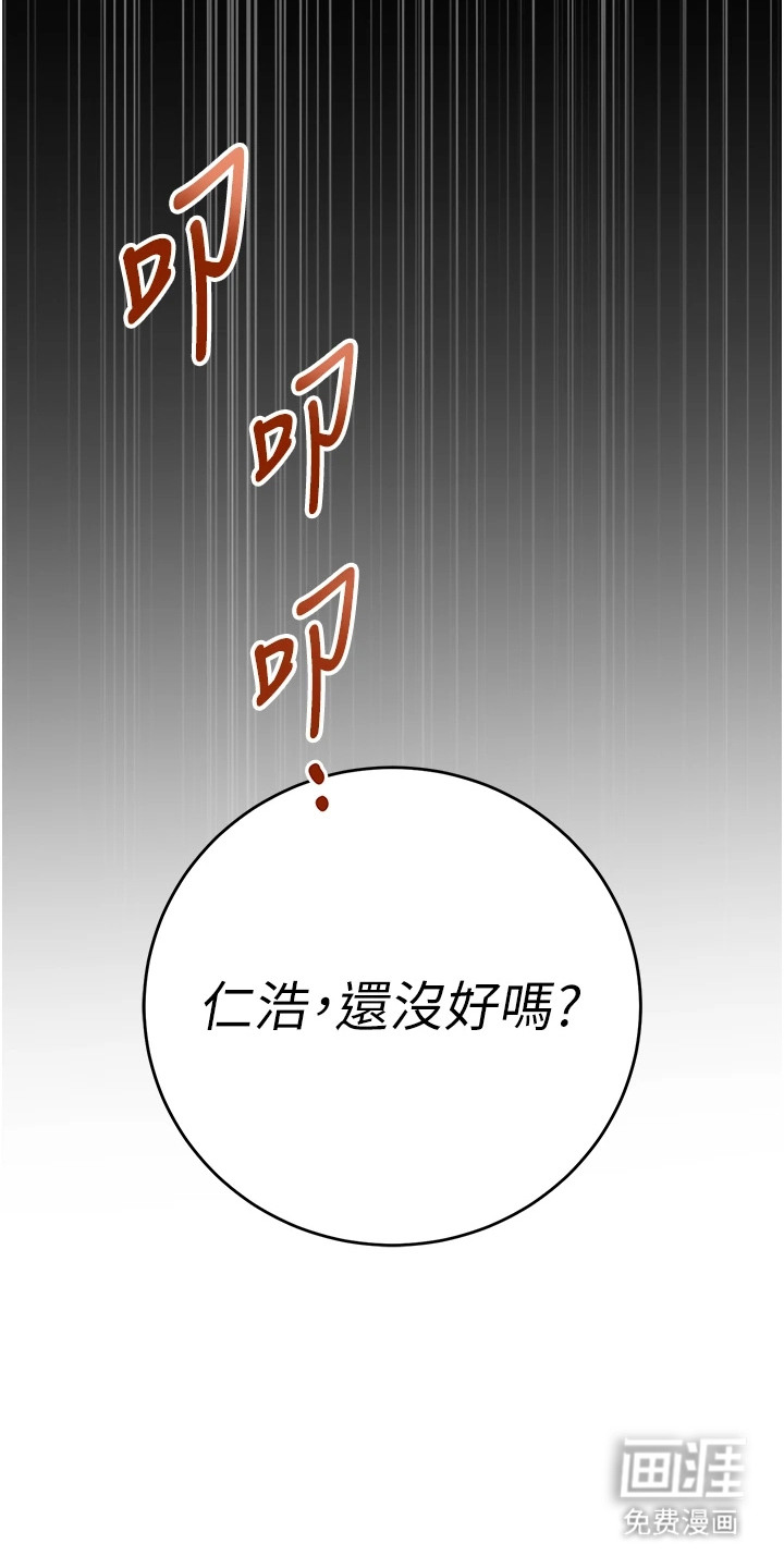 正妹遥控器漫画-图18