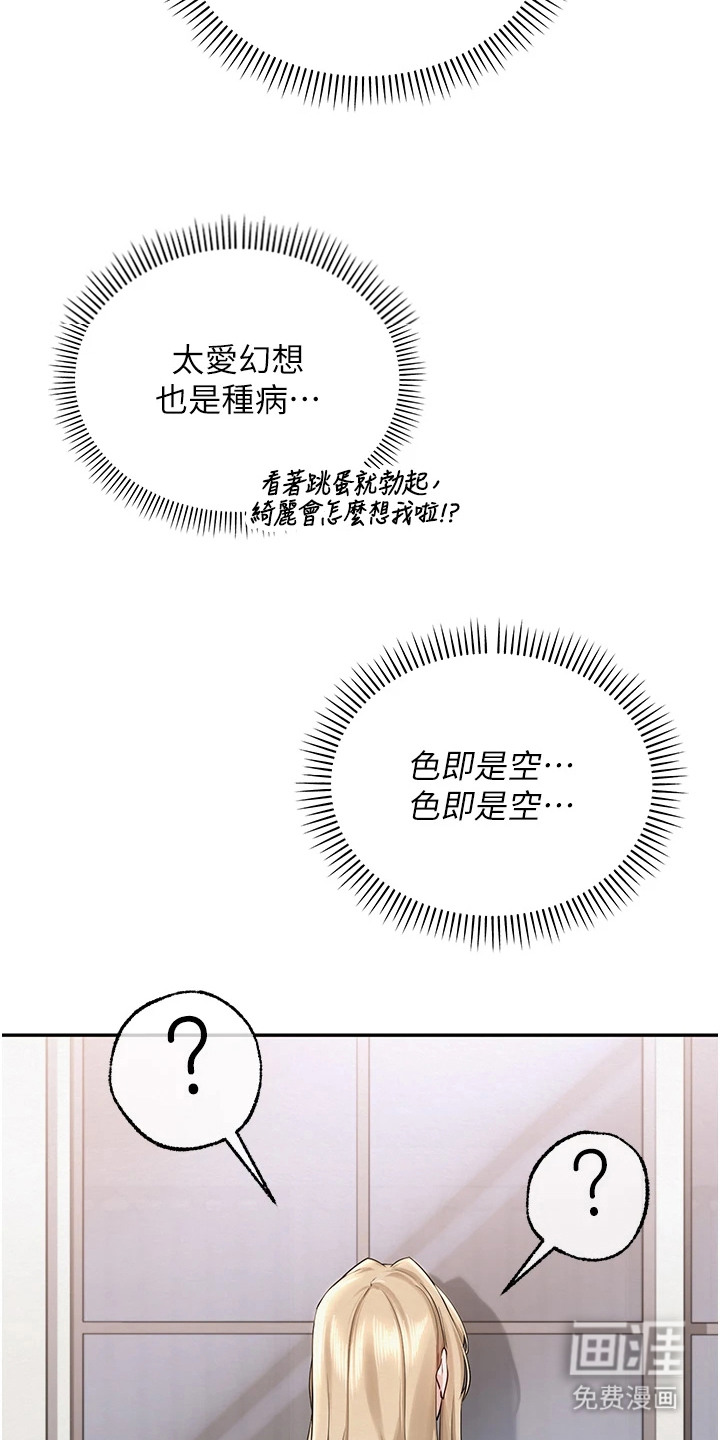 正妹遥控器漫画-图20