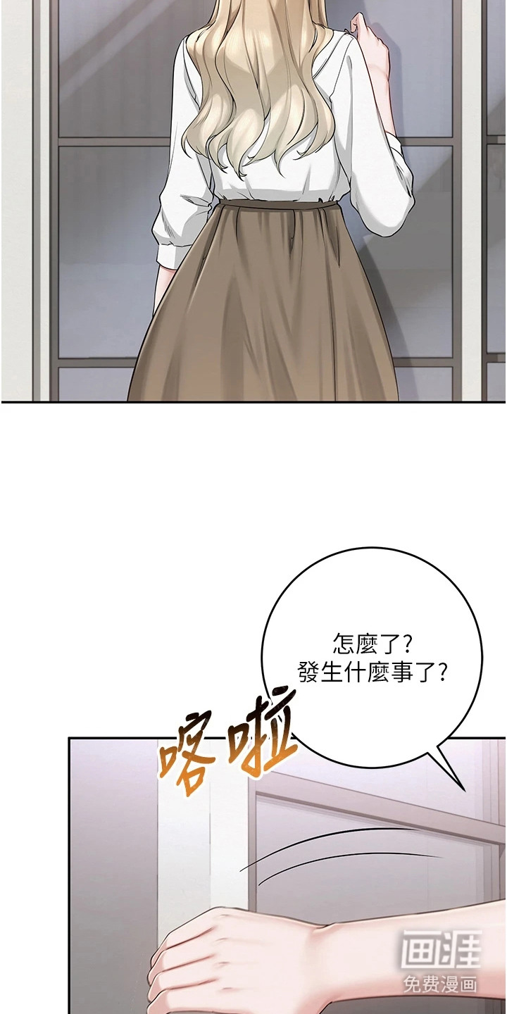 正妹遥控器漫画-图21