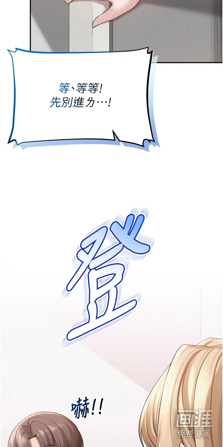 正妹遥控器漫画-图22