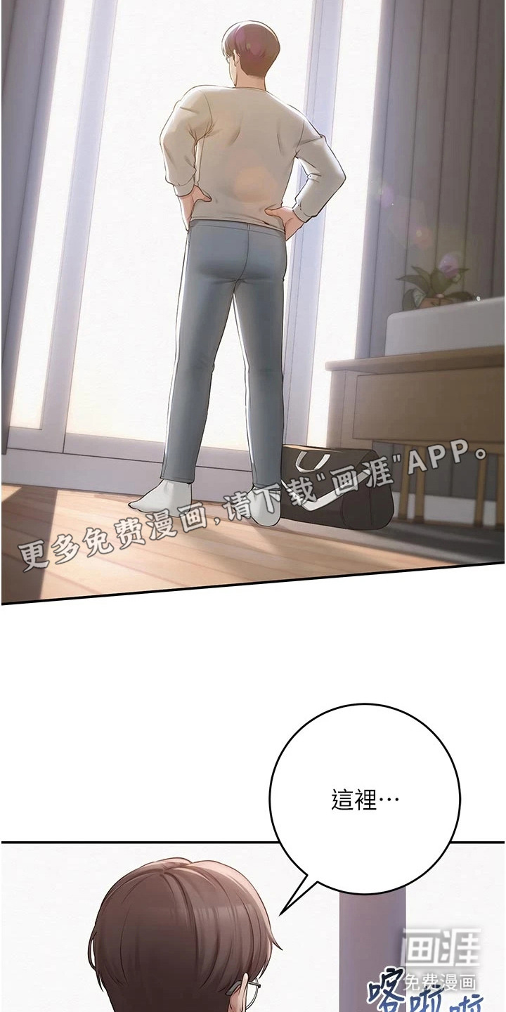 正妹遥控器漫画-图1