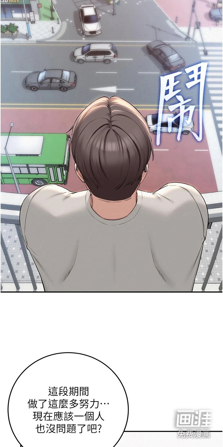 正妹遥控器漫画-图3