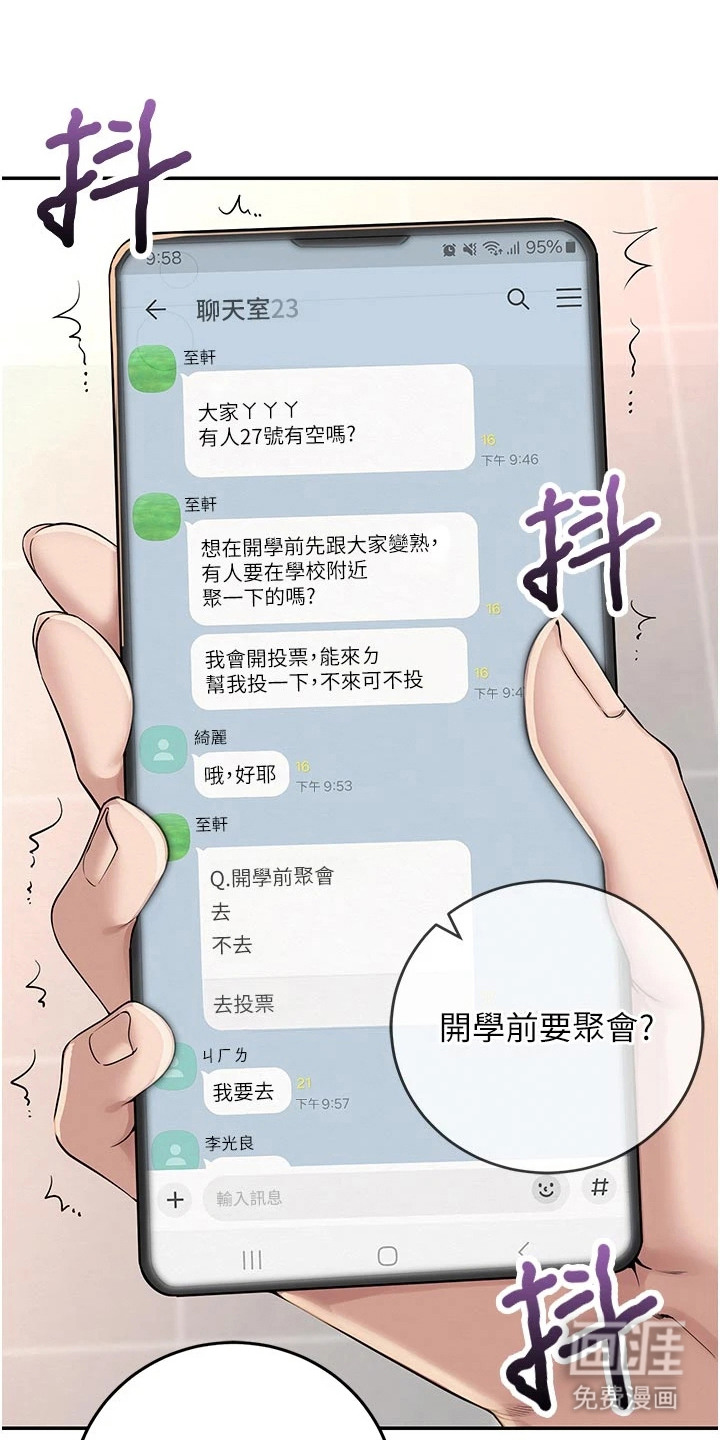 正妹遥控器漫画-图5