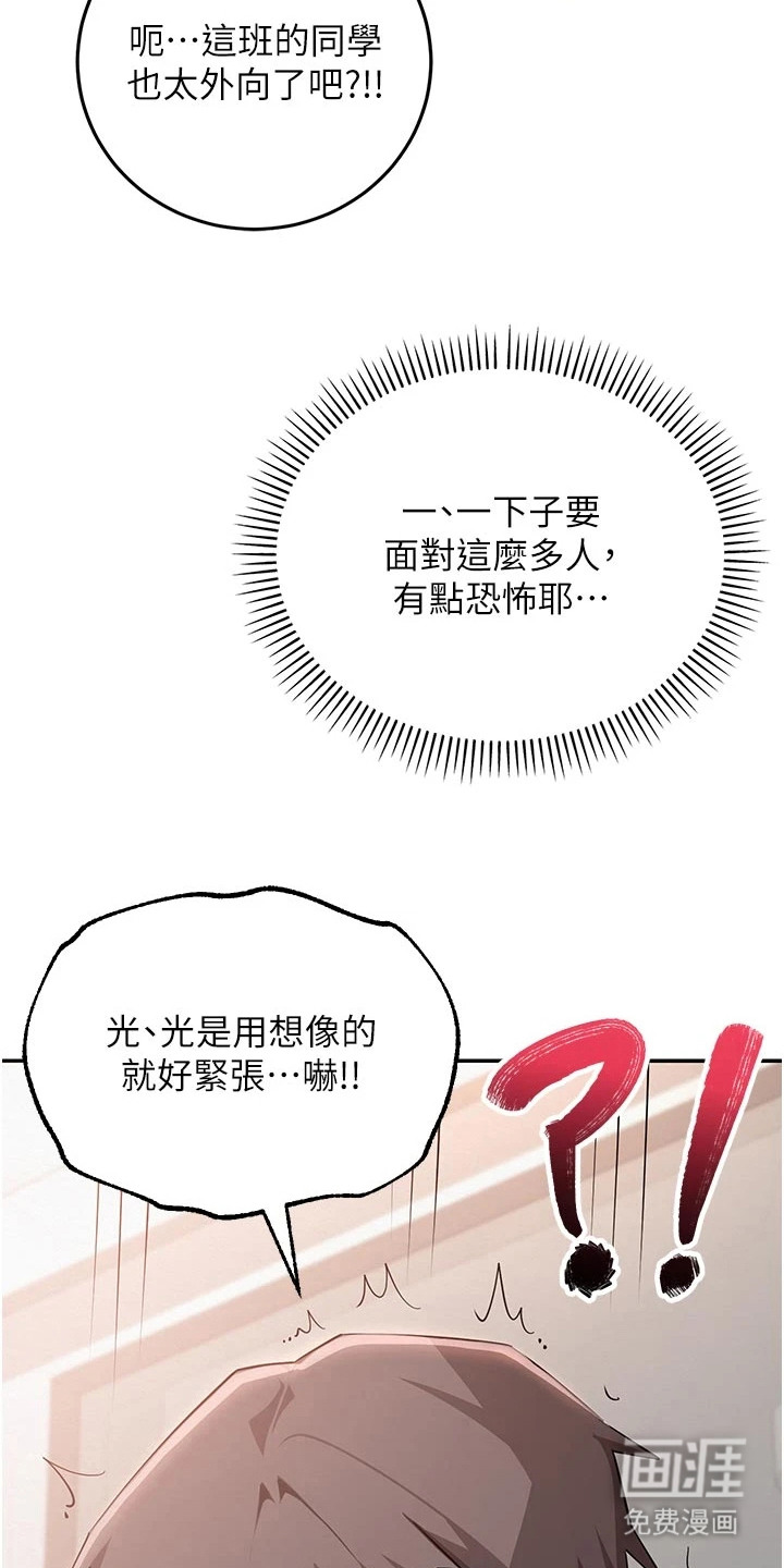 正妹遥控器漫画-图6