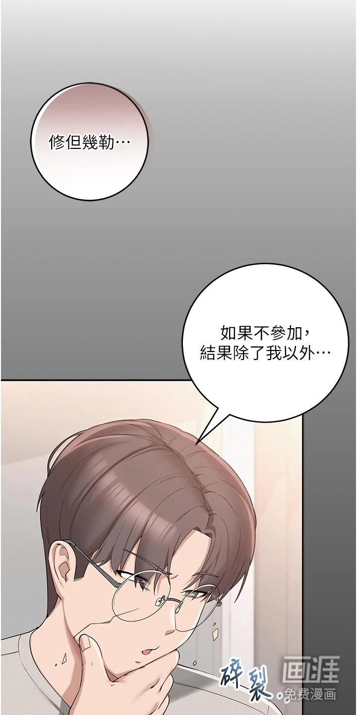 正妹遥控器漫画-图8