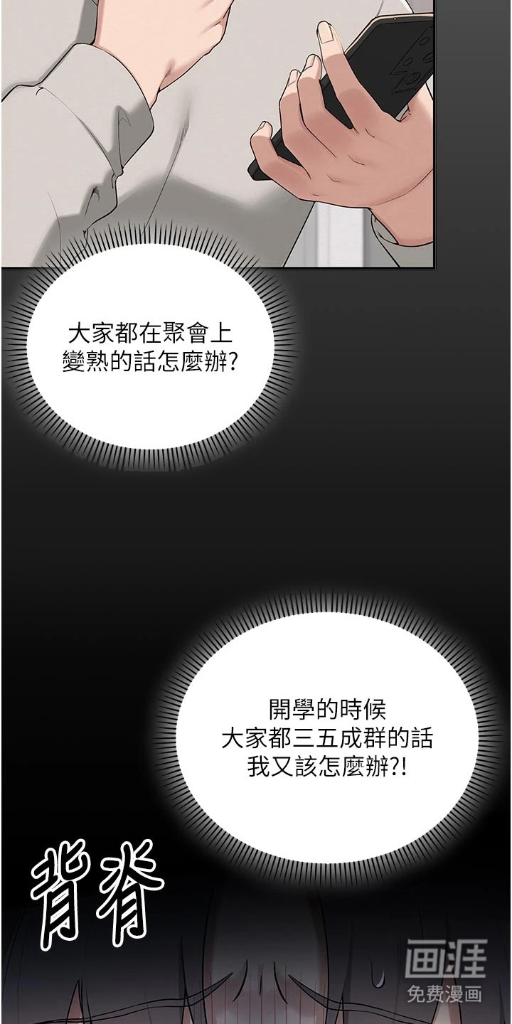 正妹遥控器漫画-图9