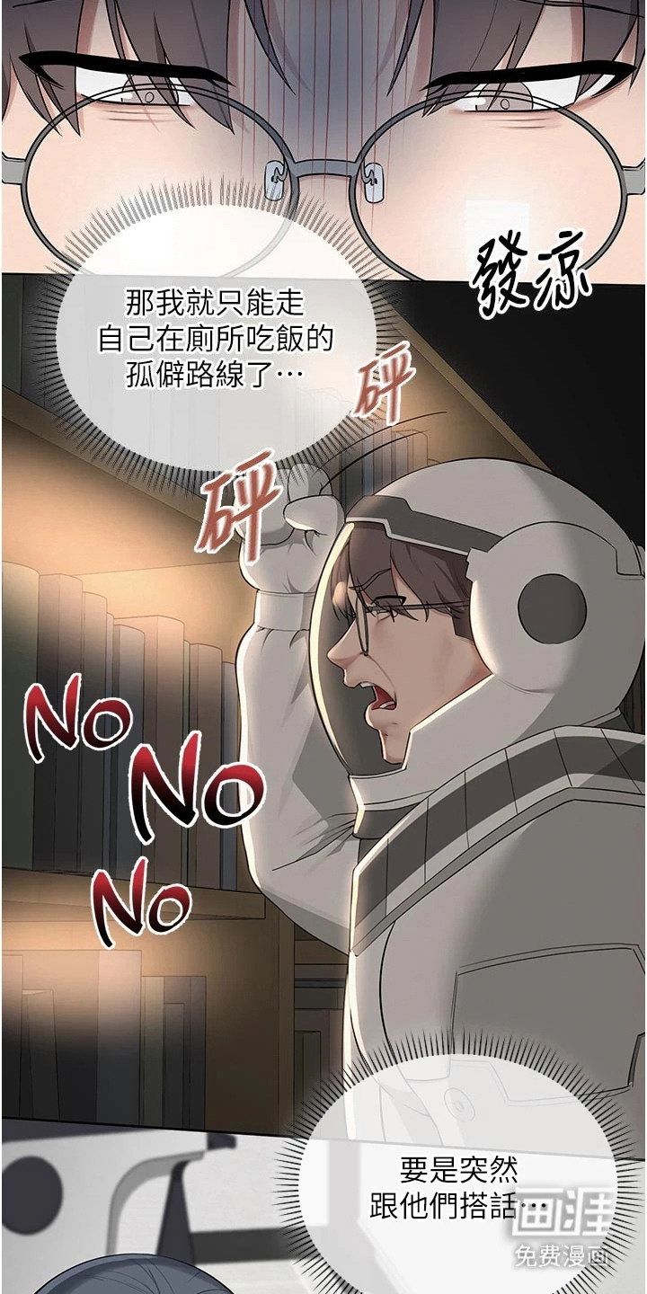 正妹遥控器漫画-图10