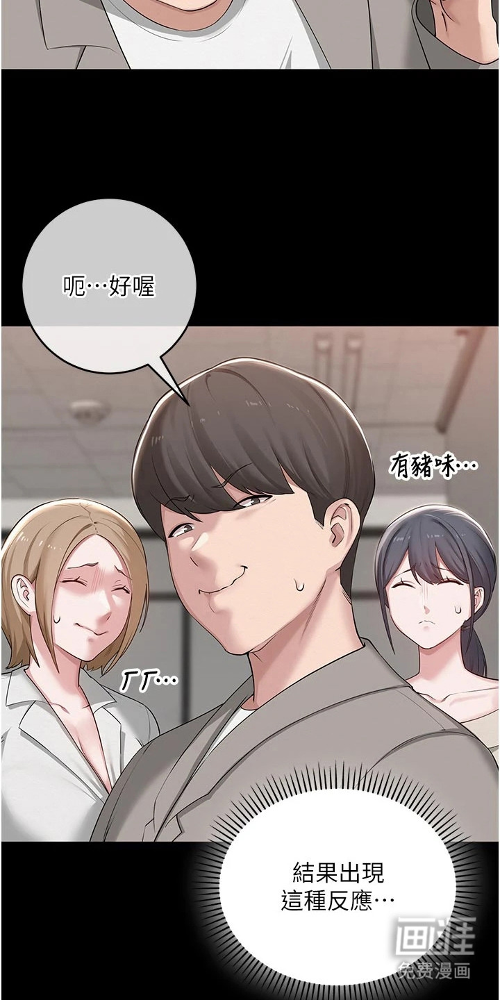 正妹遥控器漫画-图12
