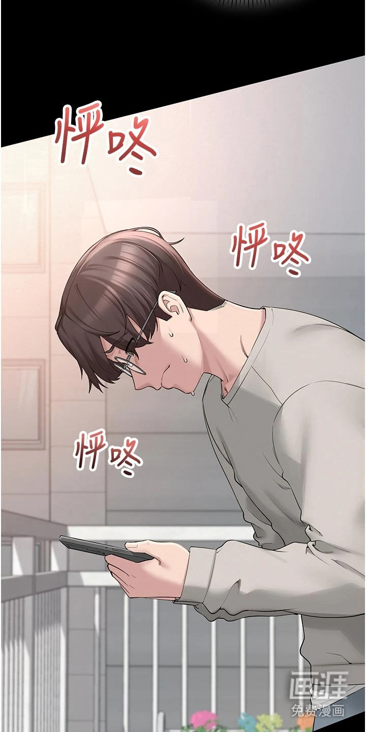 正妹遥控器漫画-图13