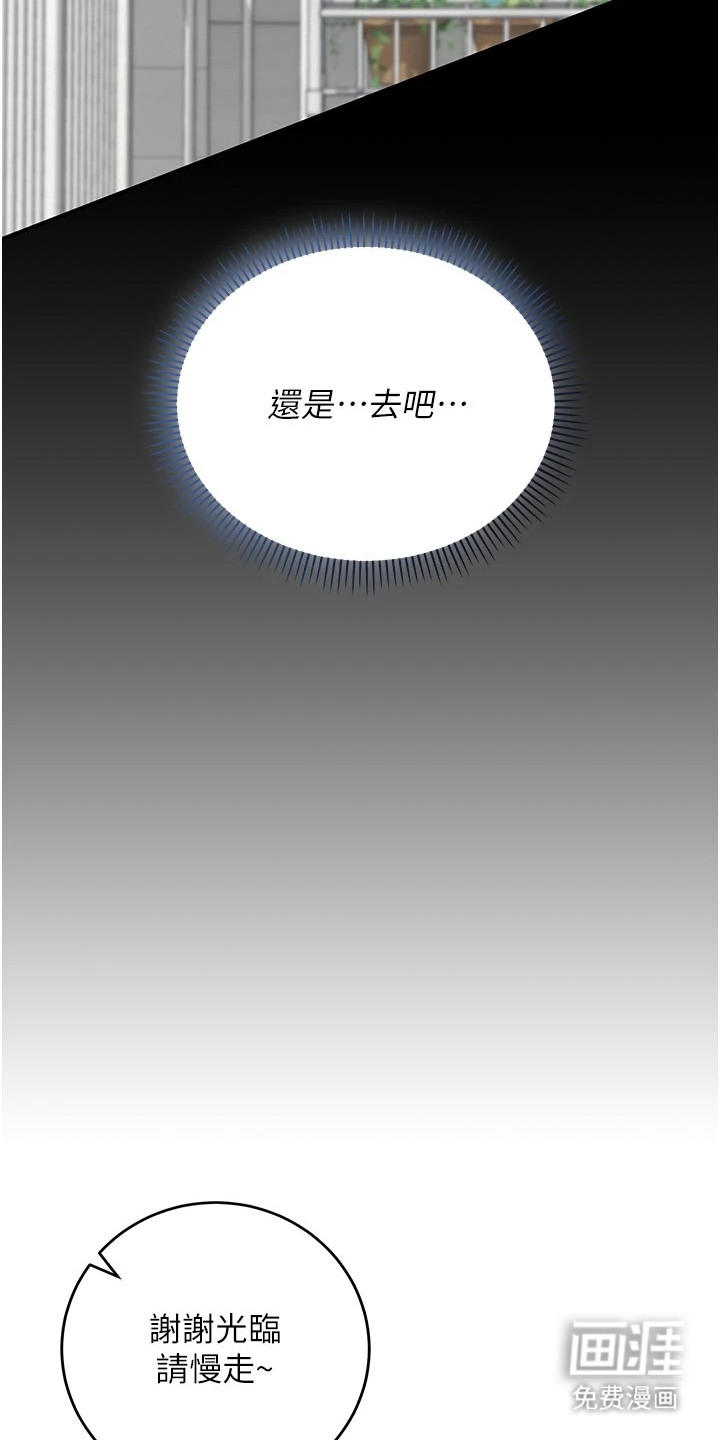 正妹遥控器漫画-图14