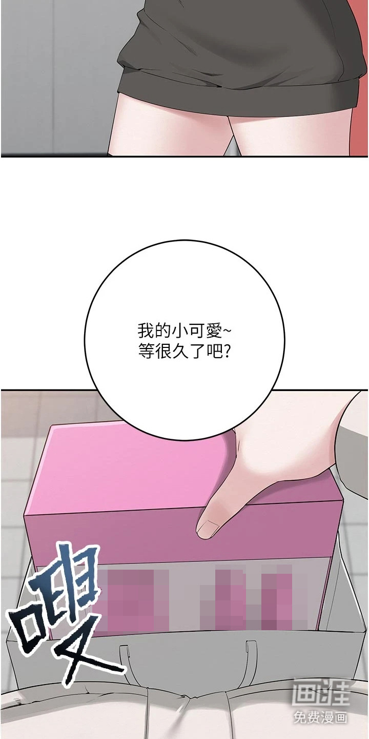 正妹遥控器漫画-图17