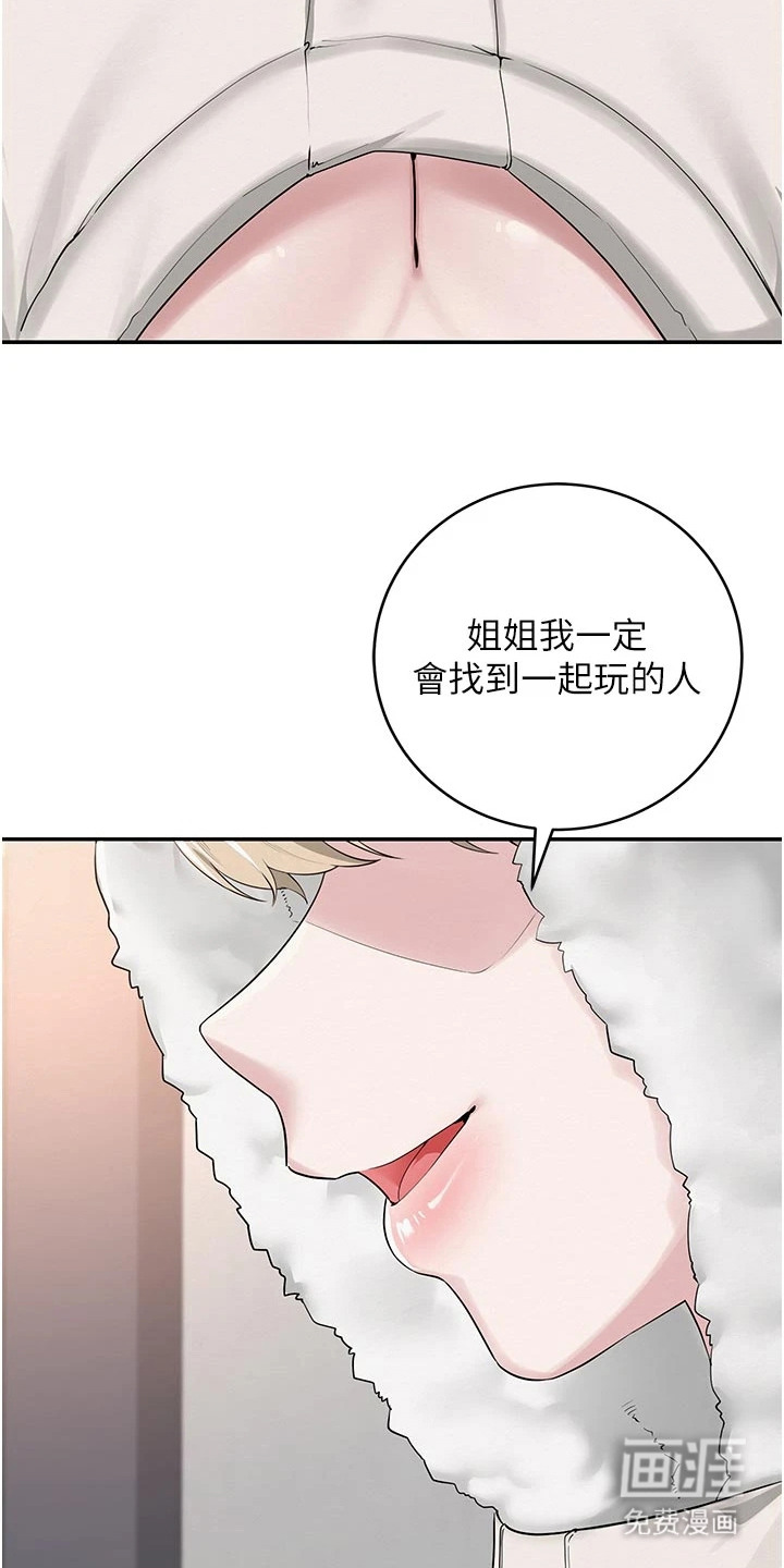 正妹遥控器漫画-图18