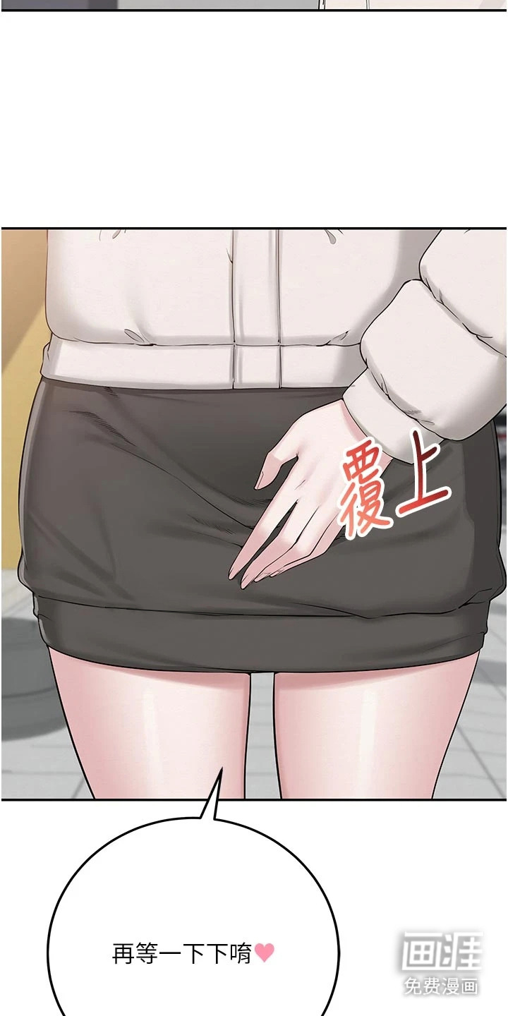 正妹遥控器漫画-图19