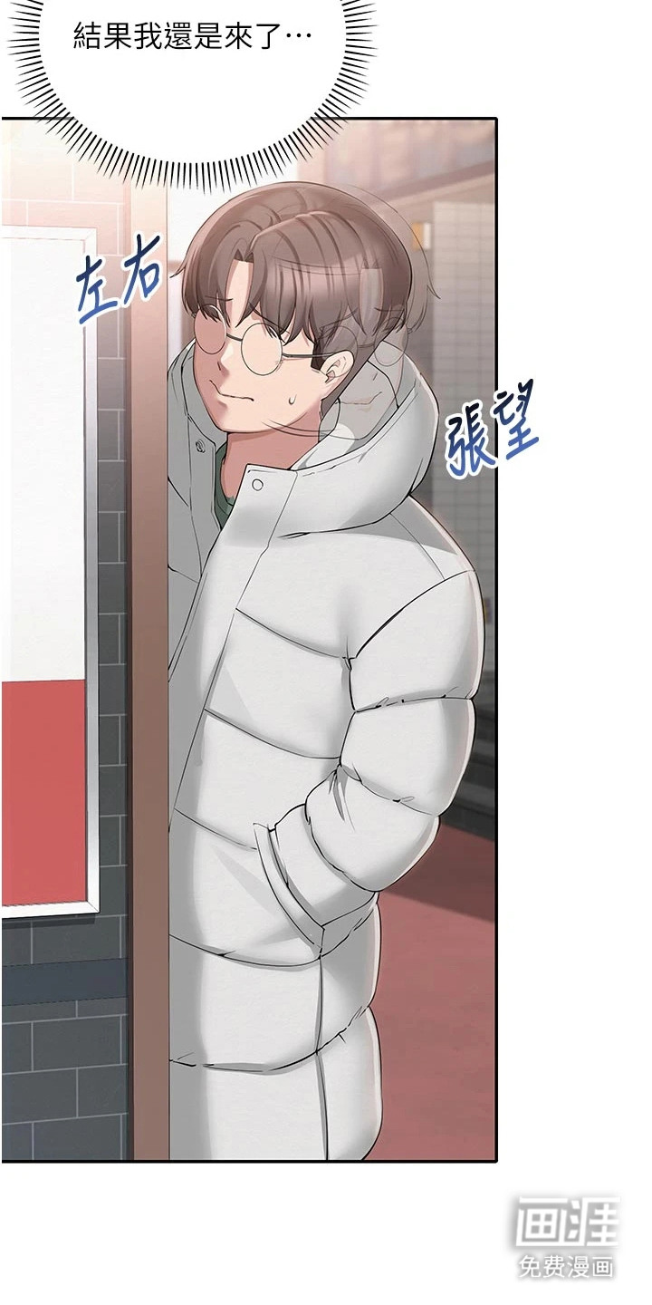 正妹遥控器漫画-图21