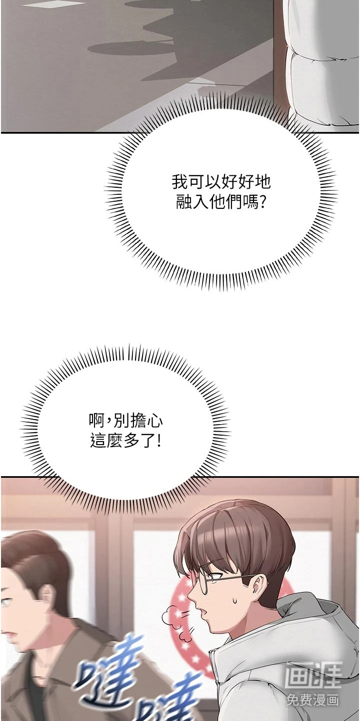 正妹遥控器漫画-图23