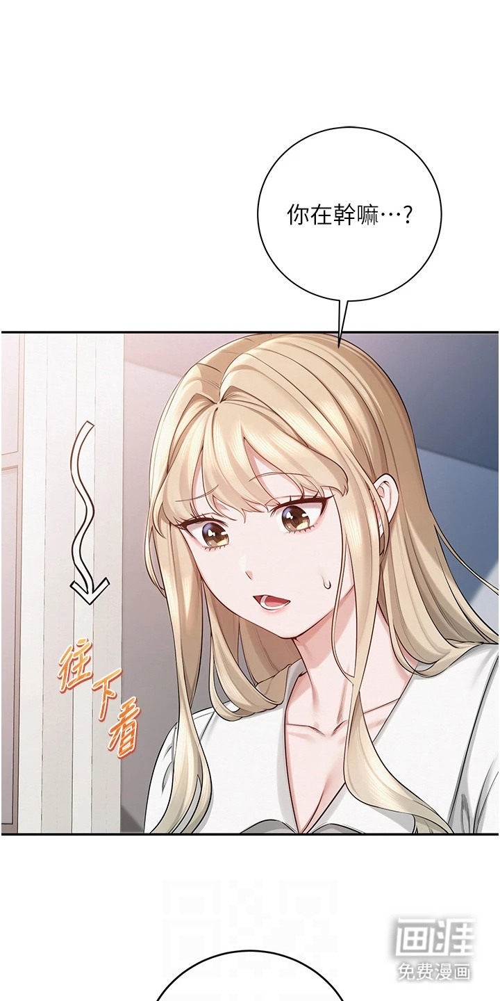 正妹遥控器漫画-图0