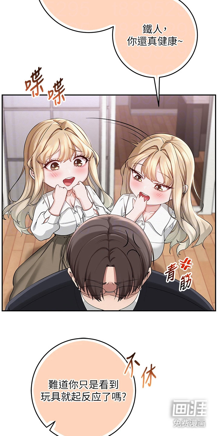 正妹遥控器漫画-图2
