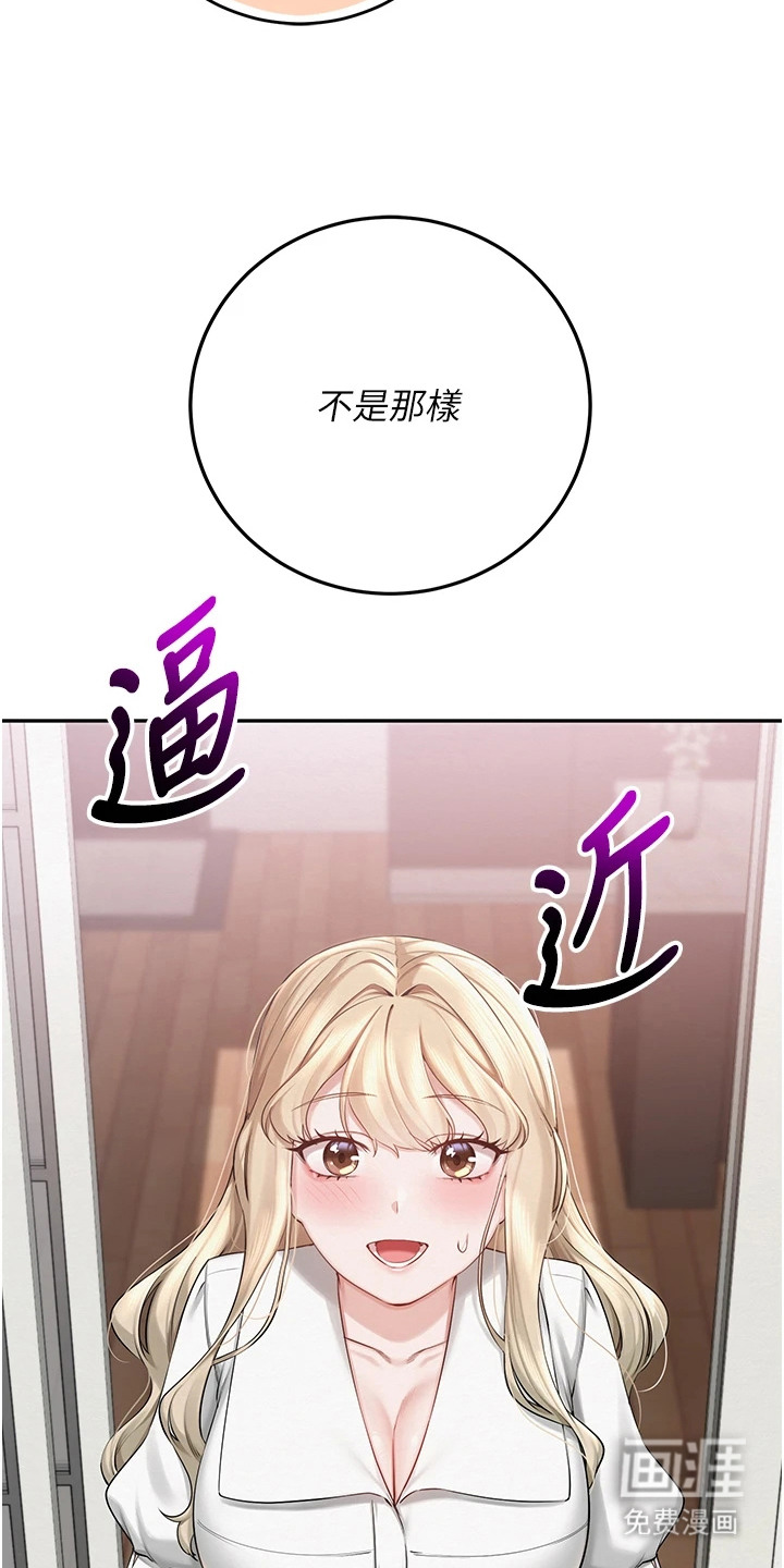正妹遥控器漫画-图3