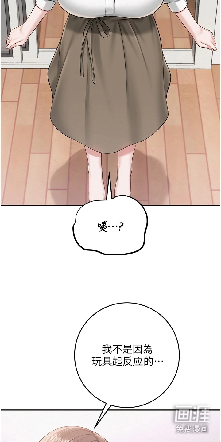 正妹遥控器漫画-图4