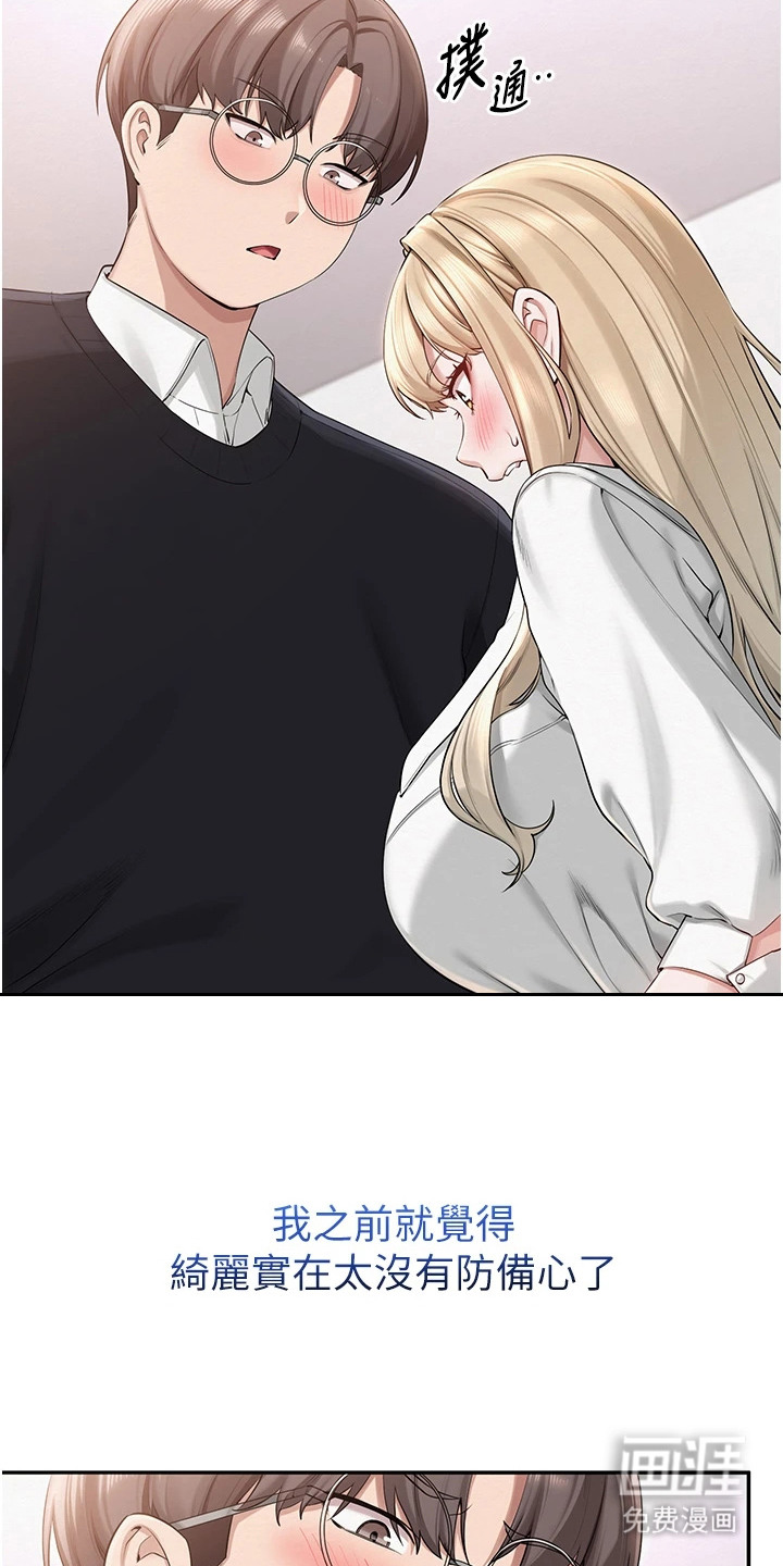 正妹遥控器漫画-图5