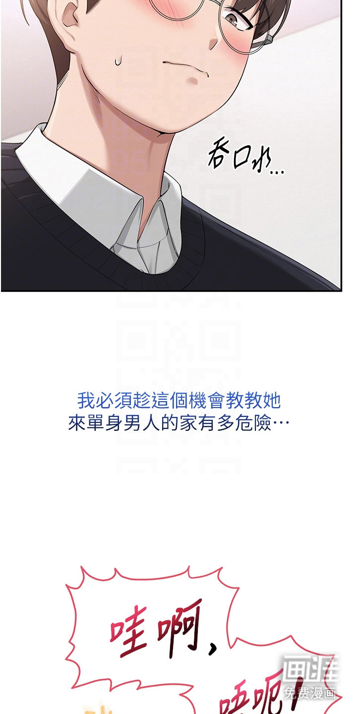 正妹遥控器漫画-图6