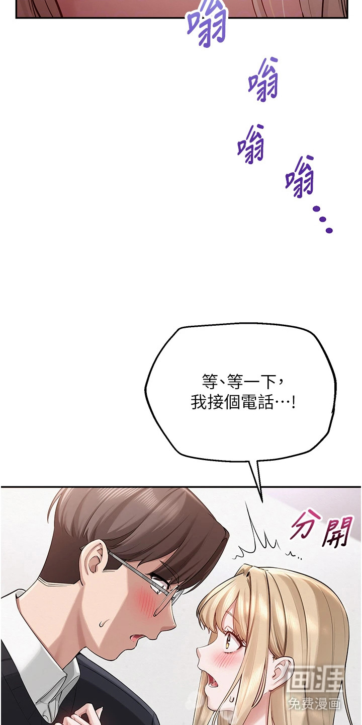 正妹遥控器漫画-图10
