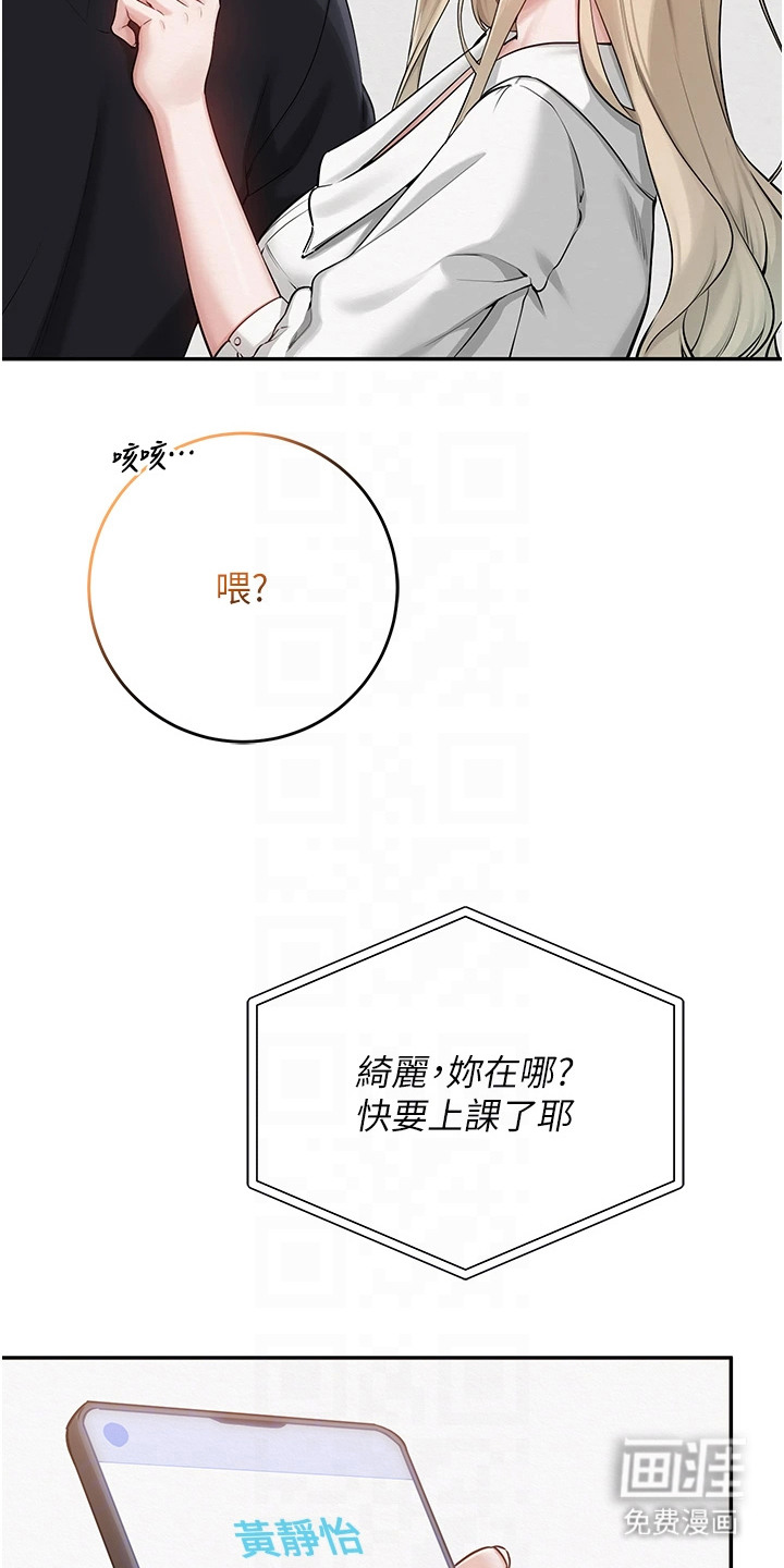 正妹遥控器漫画-图11