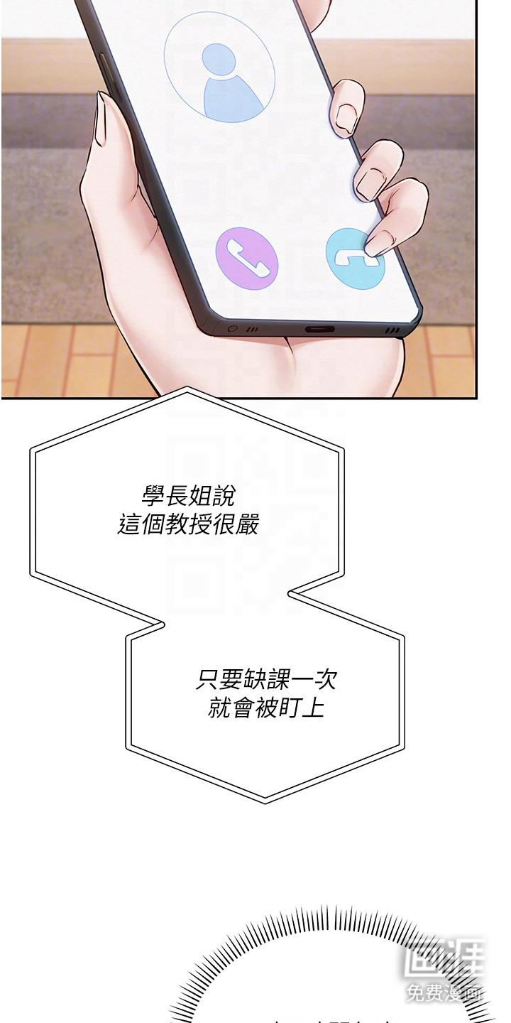 正妹遥控器漫画-图12
