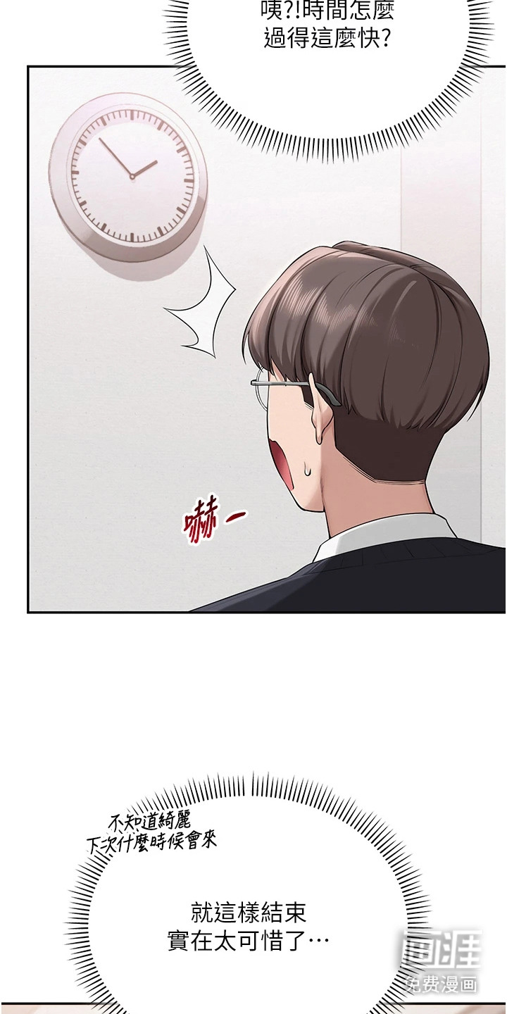 正妹遥控器漫画-图13